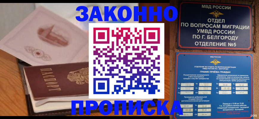 прописка штамп в Иркутске