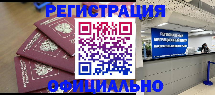 прописка для военкомата в Иркутске