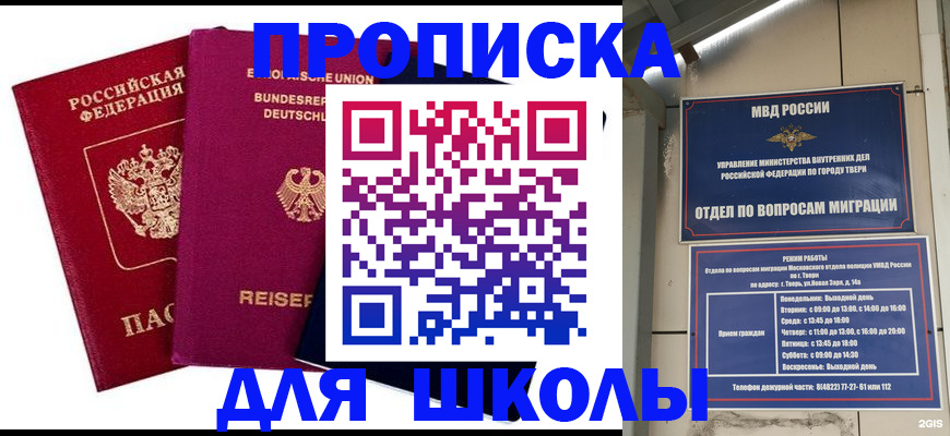 прописка в Иркутске