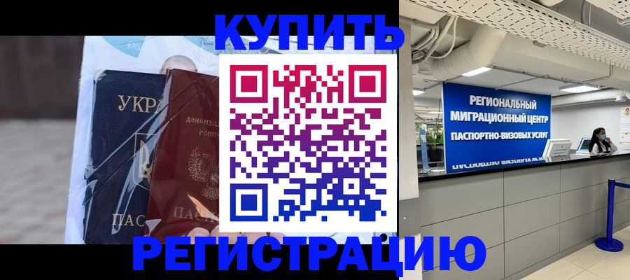 прописка иностранных граждан в Иркутске