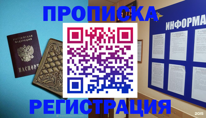 прописка ребенка в Иркутске
