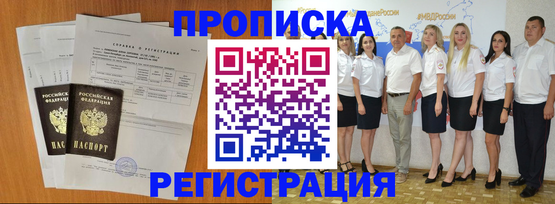 временная регистрация для всех в Иркутске