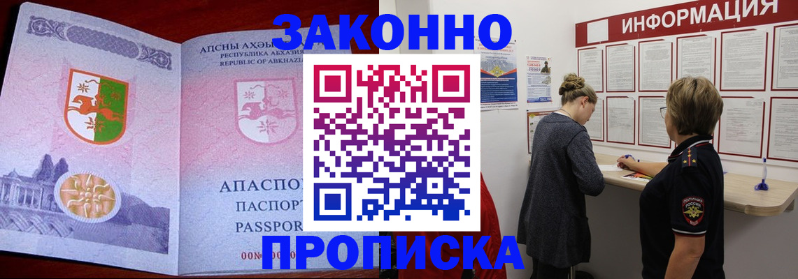 прописка в квартире в Иркутске
