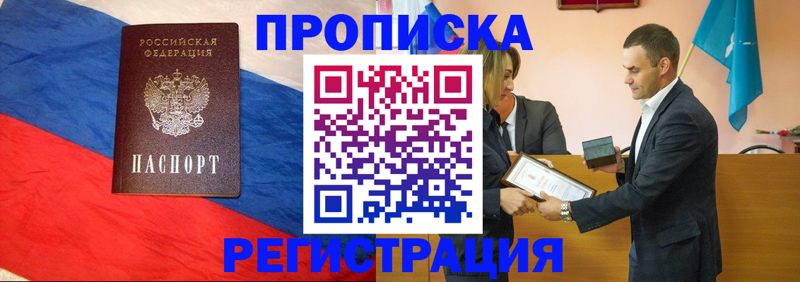 прописка штамп в Иркутске
